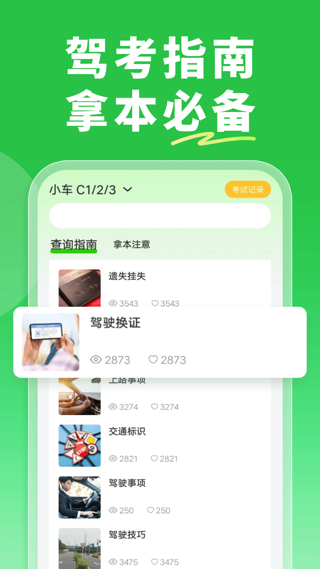 精彩截图-驾考直通车2026官方新版