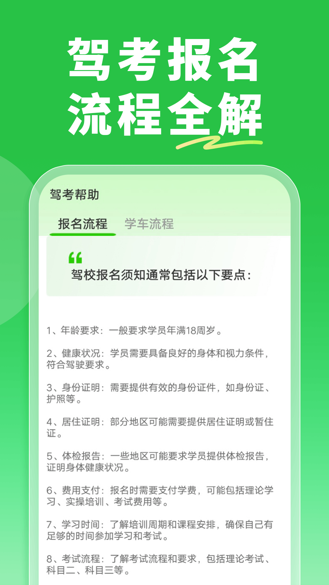 精彩截图-驾考直通车2026官方新版