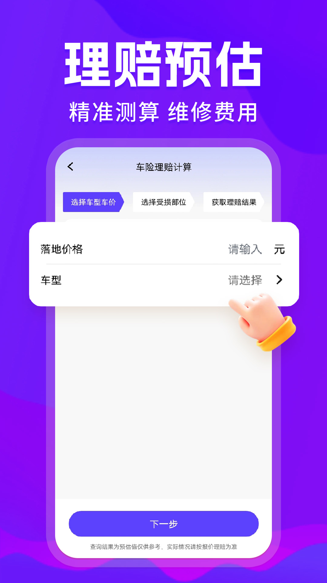 精彩截图-车险报价一键查2026官方新版