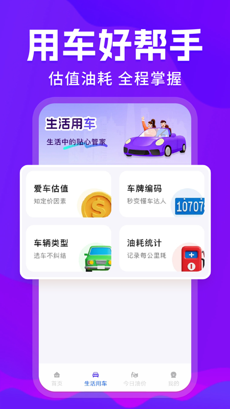 精彩截图-车险报价一键查2026官方新版