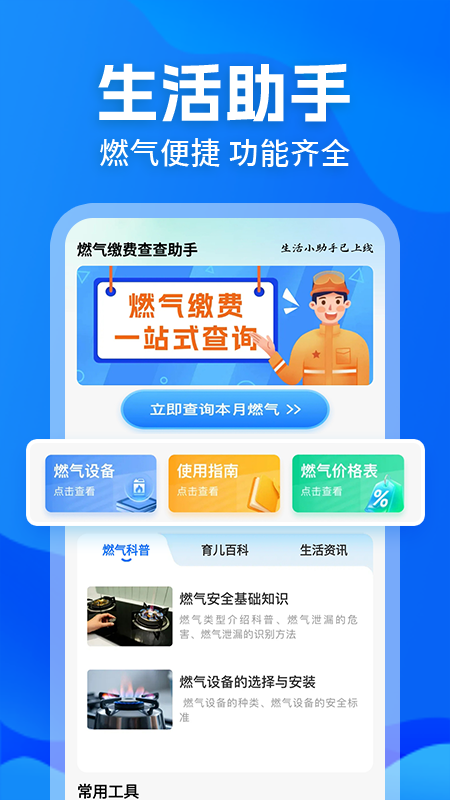 精彩截图-燃气缴费查查助手2026官方新版