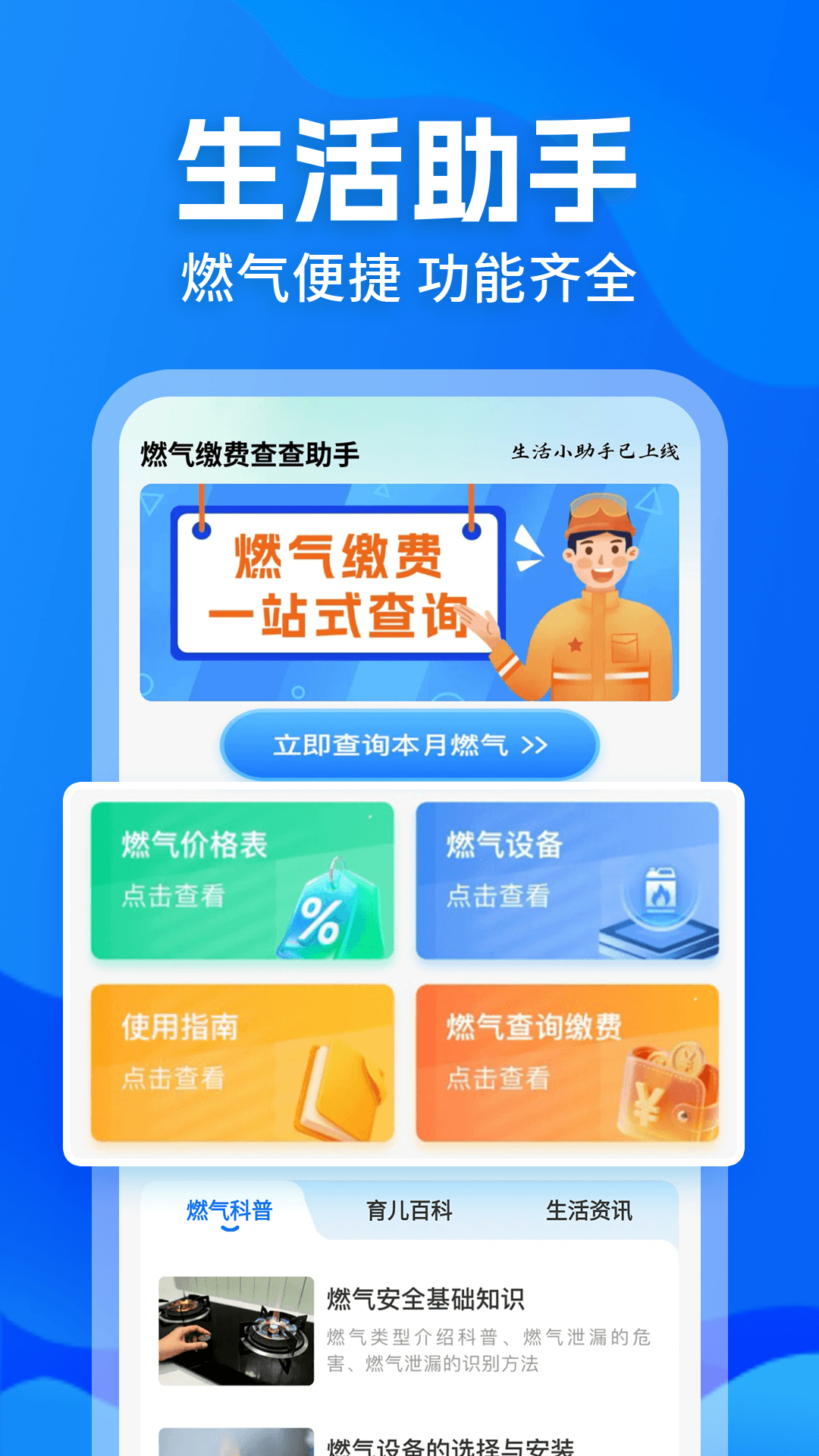 精彩截图-燃气缴费查查助手2026官方新版