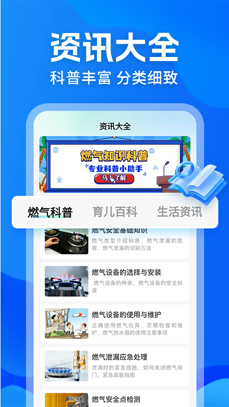 精彩截图-燃气缴费查查助手2026官方新版