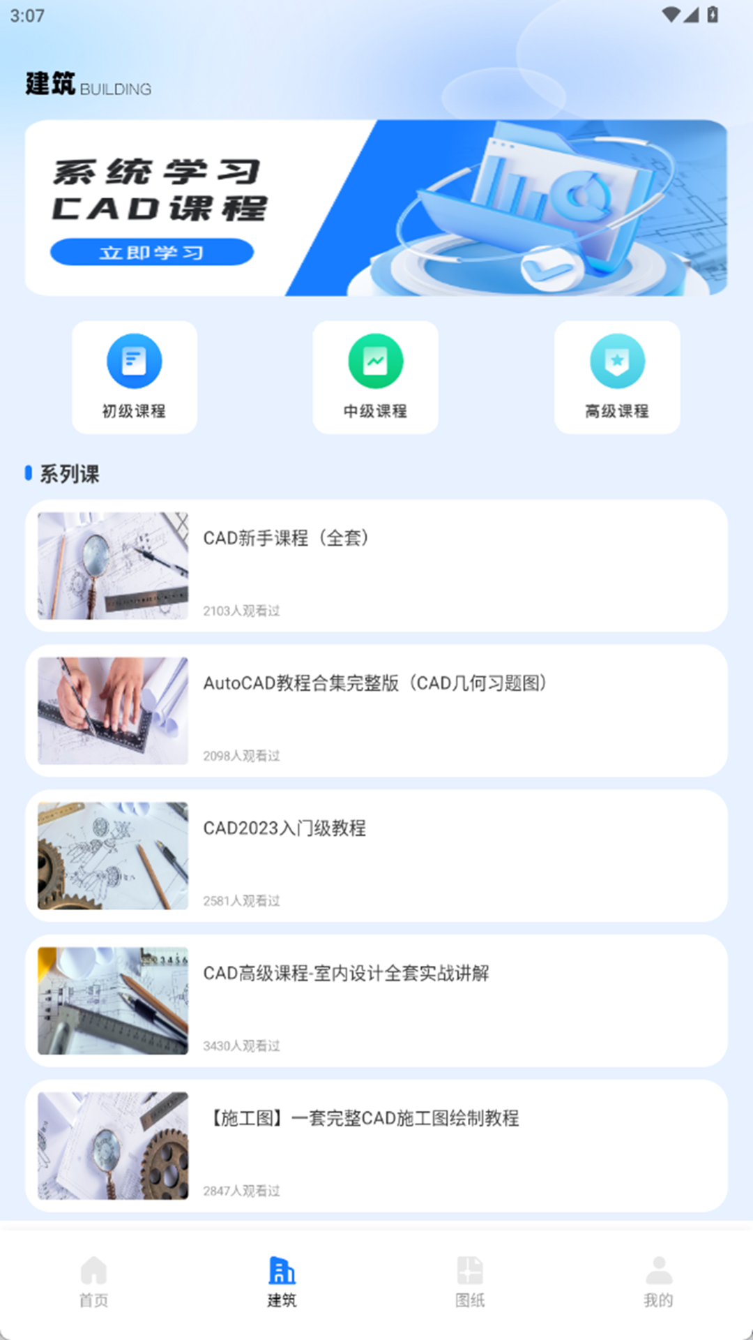 精彩截图-看图纸手机CAD2026官方新版