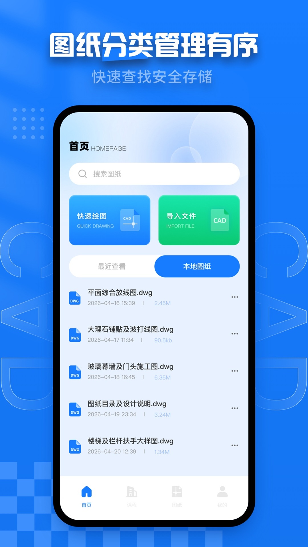 精彩截图-看图纸手机CAD2026官方新版