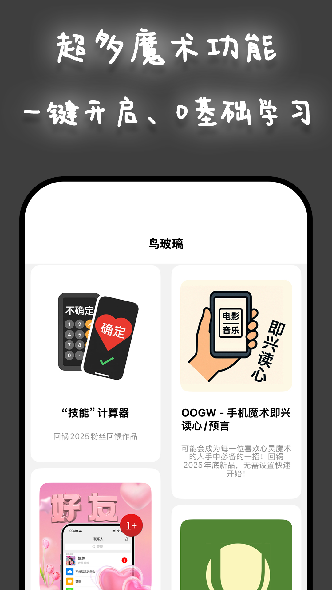 精彩截图-鸟玻璃2026官方新版
