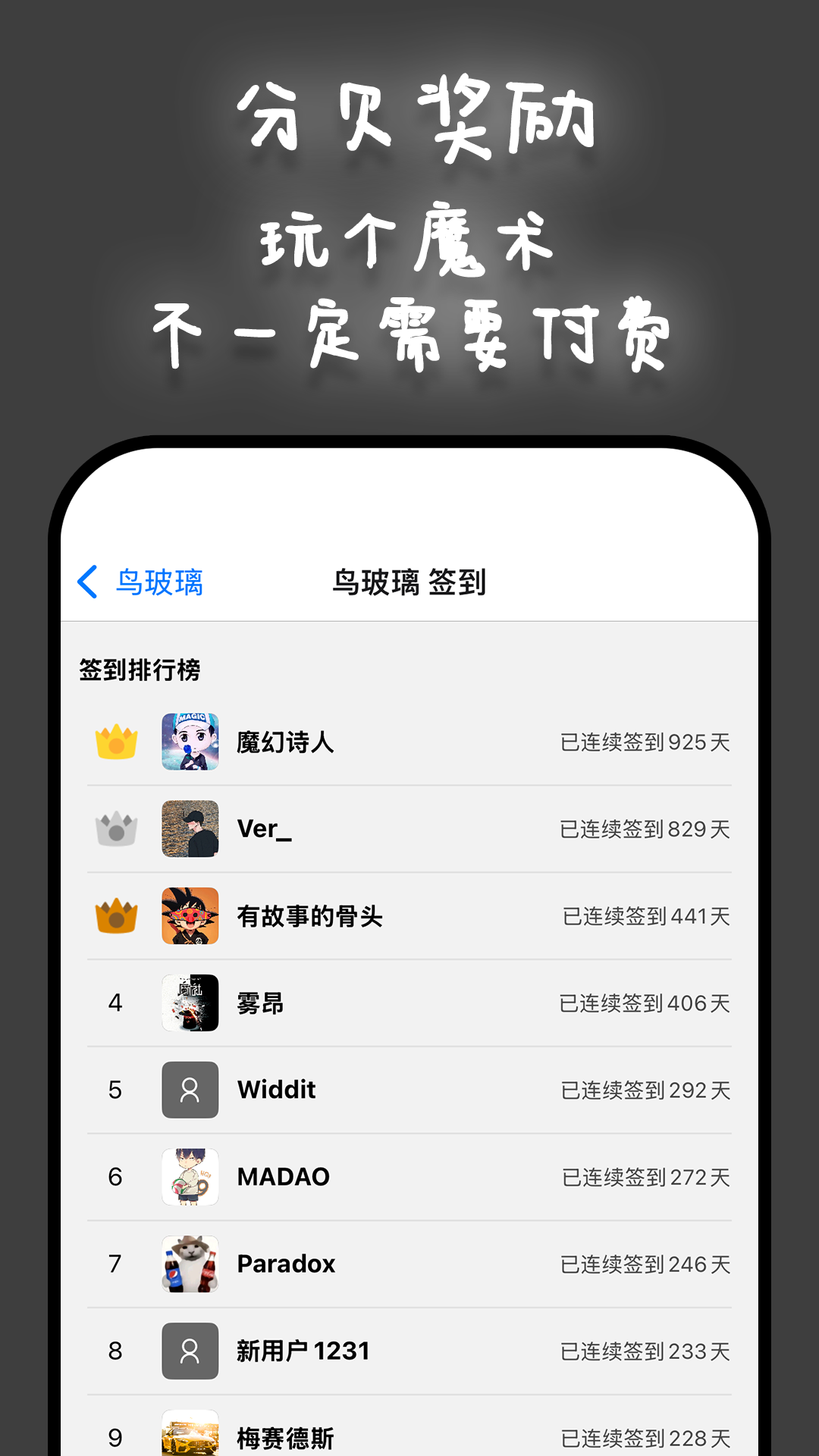 精彩截图-鸟玻璃2026官方新版