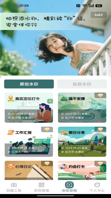 精彩截图-定位拍照水印打卡2026官方新版