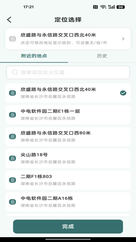 精彩截图-定位拍照水印打卡2026官方新版