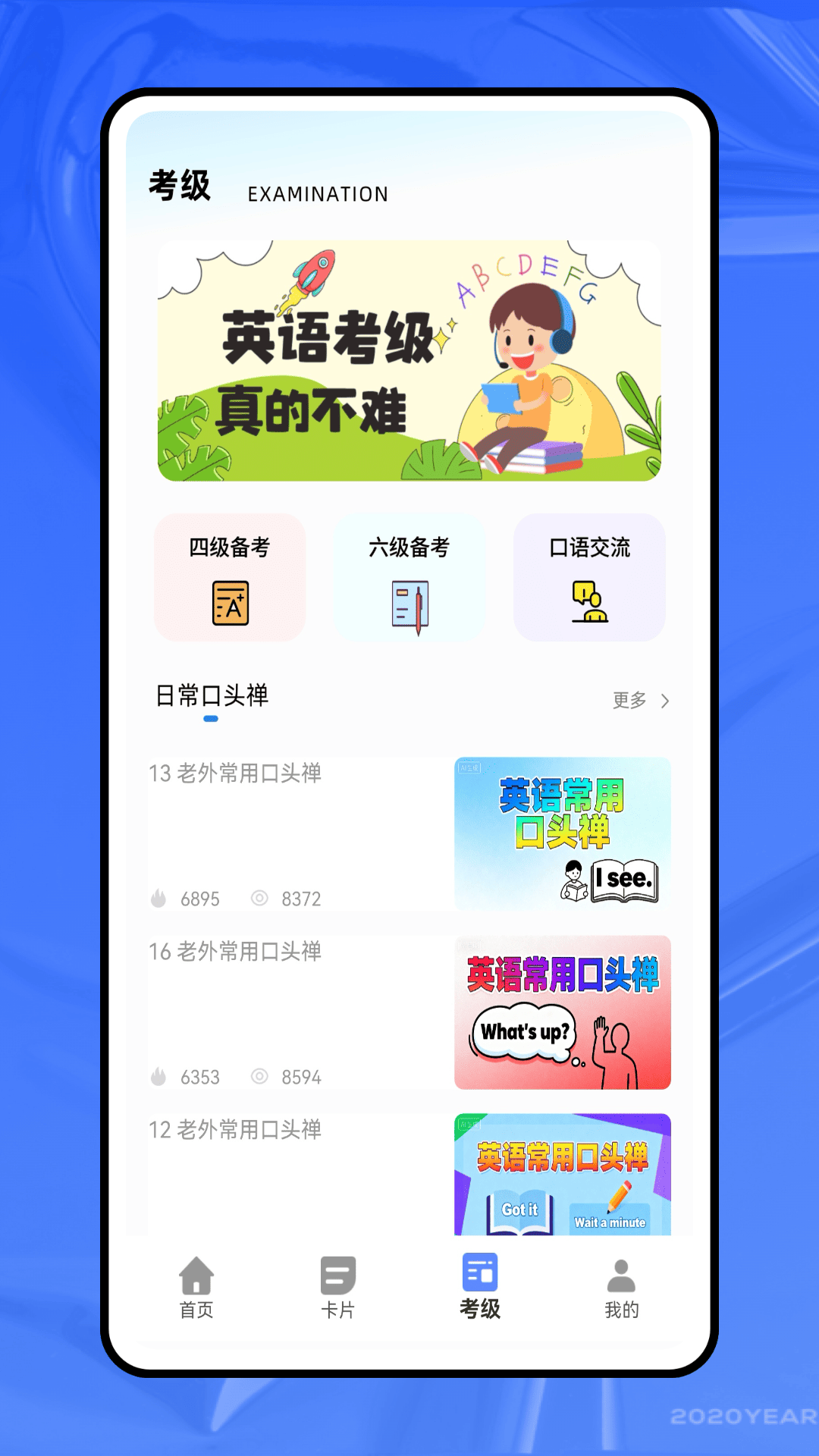 精彩截图-同桌学英语2026官方新版