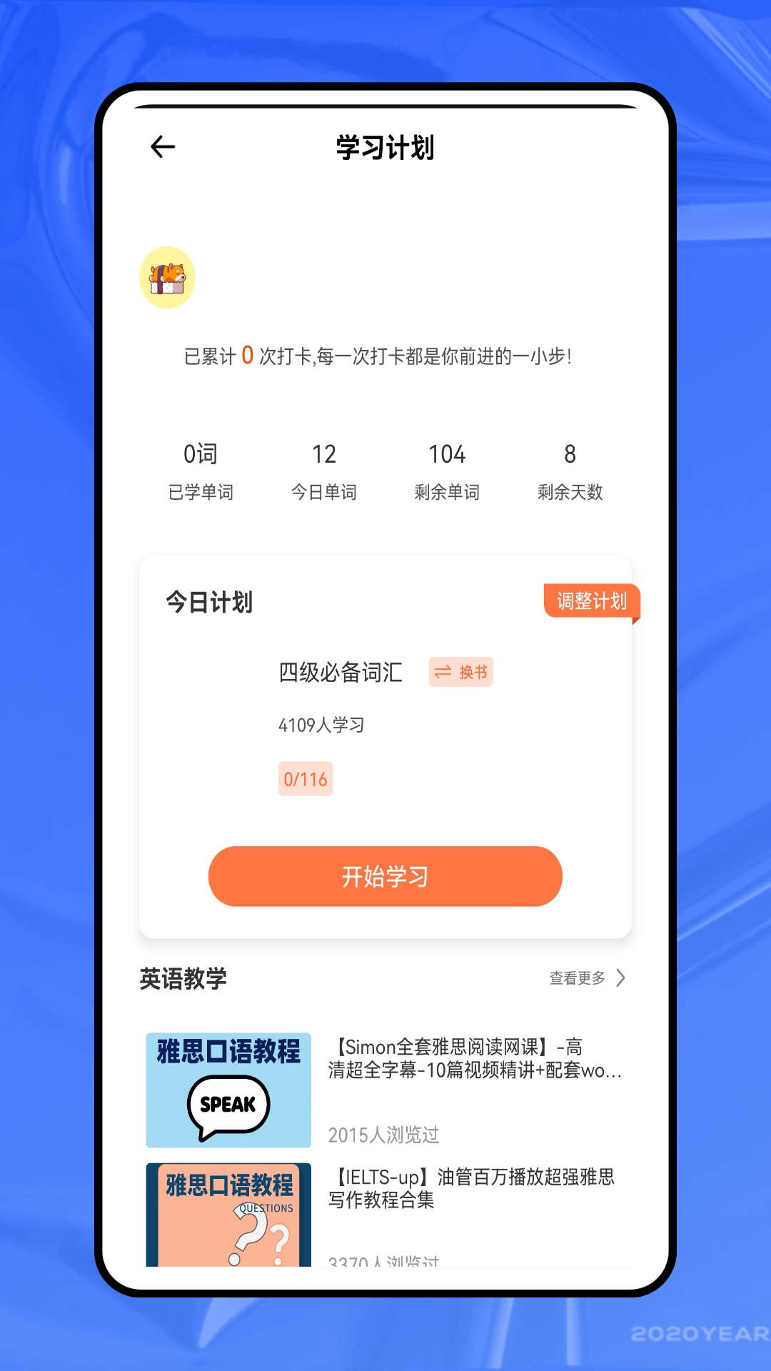 精彩截图-同桌学英语2026官方新版