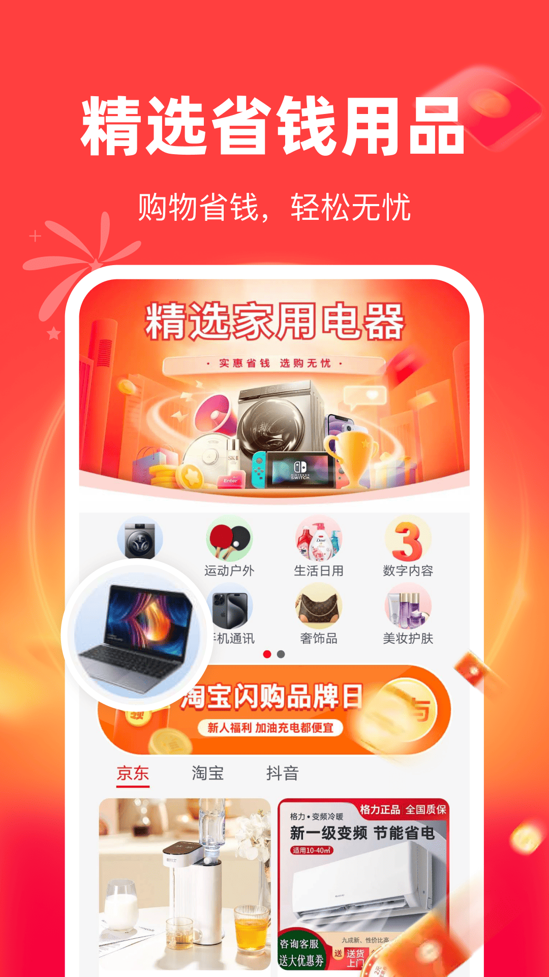 精彩截图-购物特价多多2026官方新版