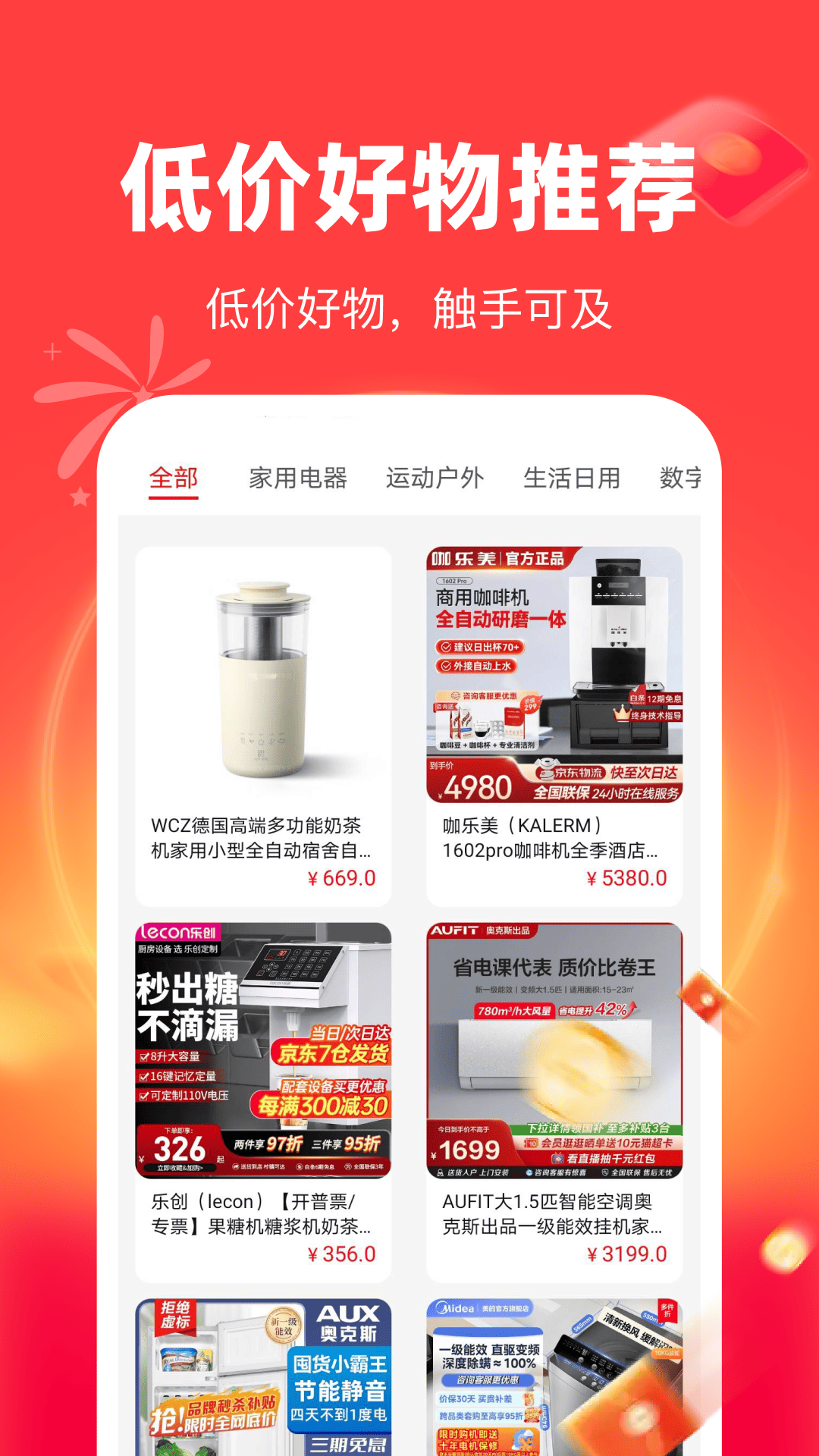 精彩截图-购物特价多多2026官方新版