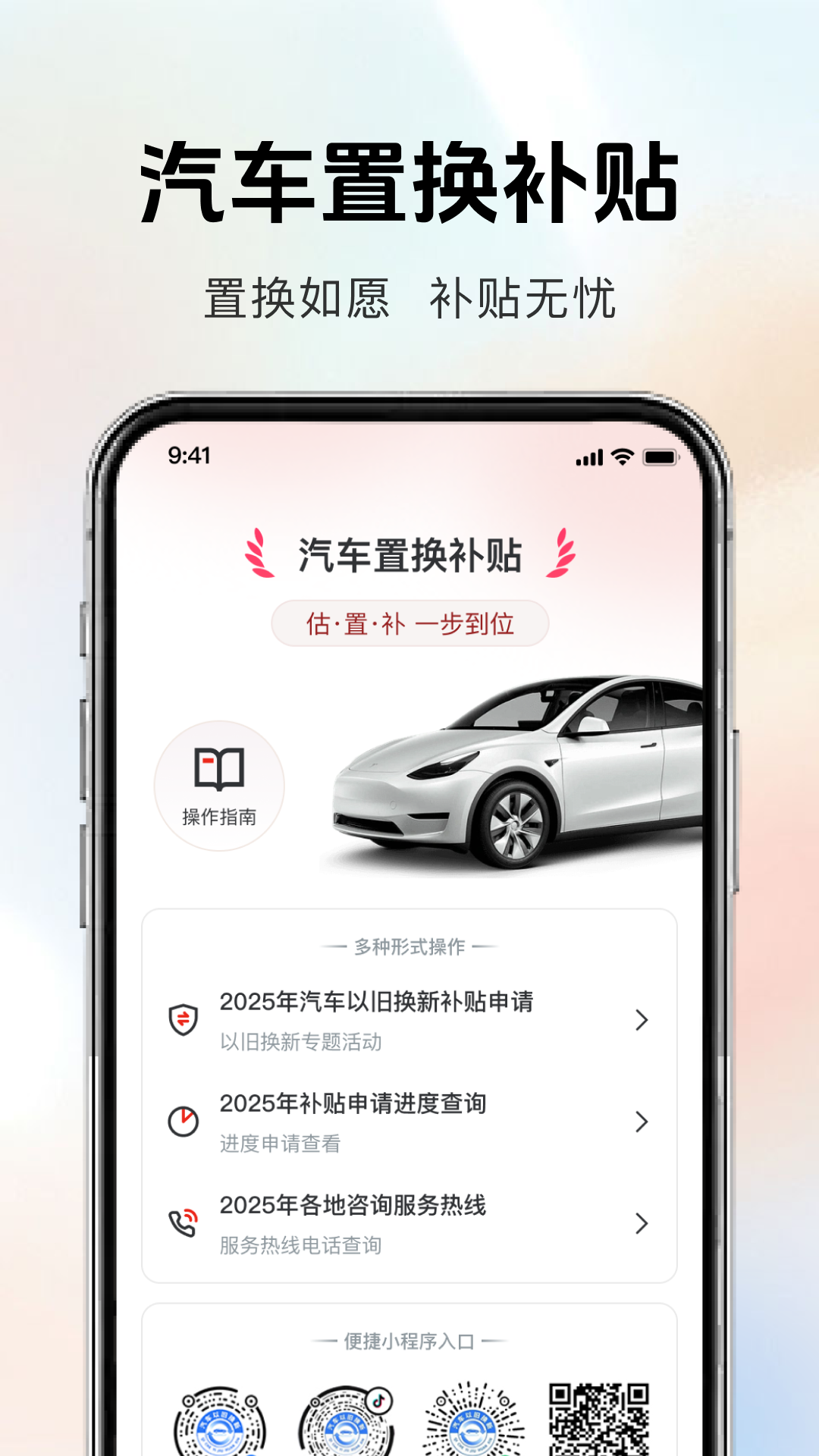 精彩截图-汽车置换补贴2026官方新版