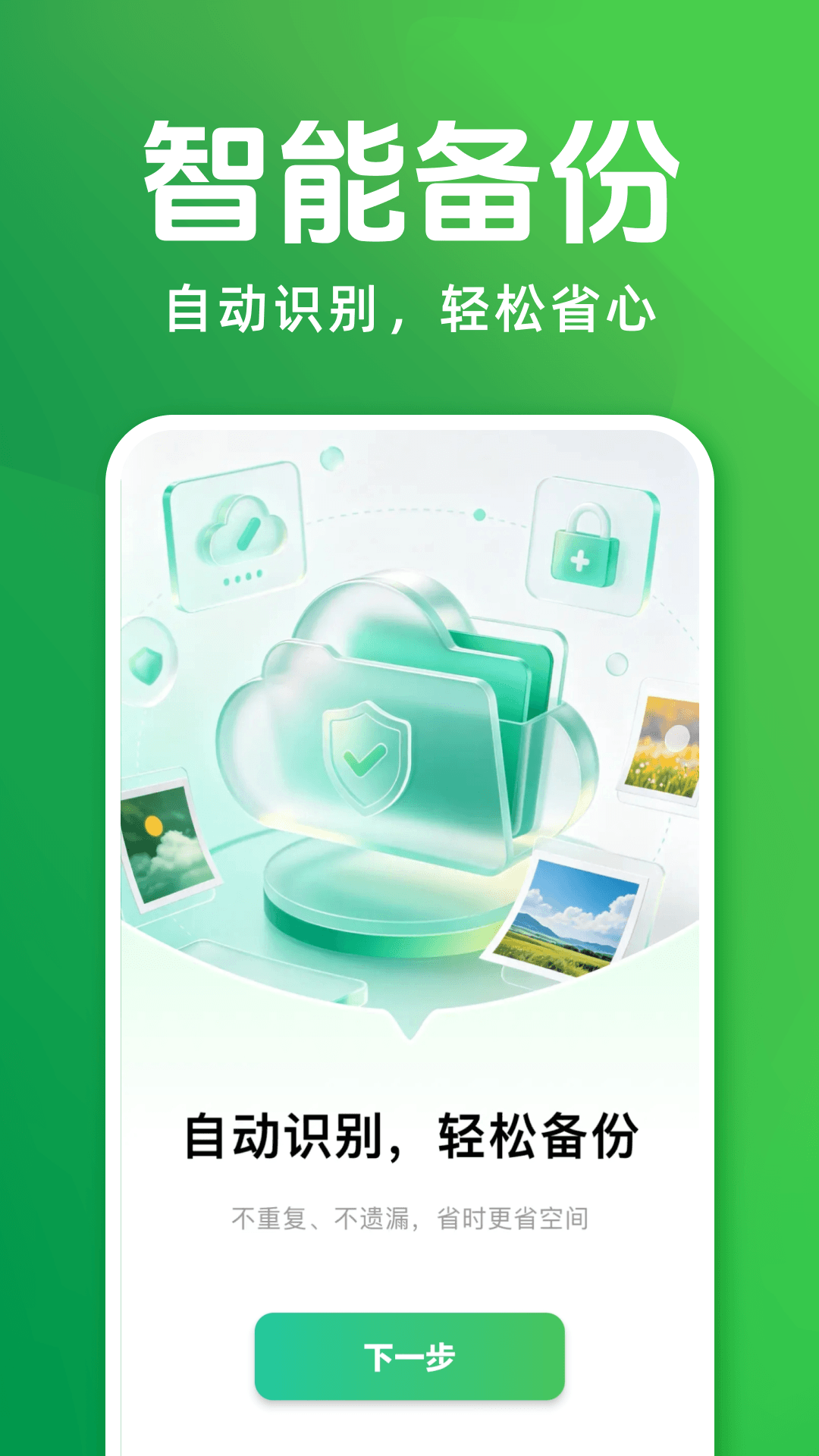 精彩截图-聊天记录备份云迁移2026官方新版