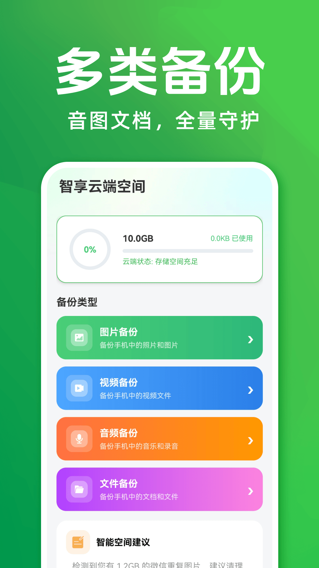 精彩截图-聊天记录备份云迁移2026官方新版