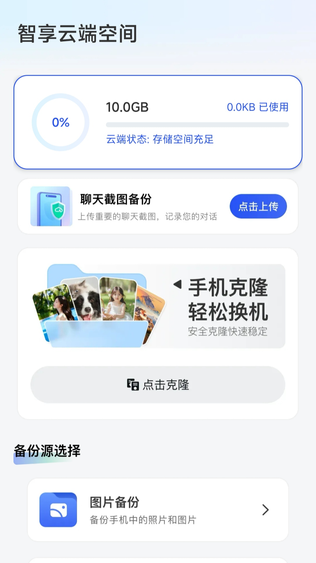 精彩截图-聊天记录备份云迁移2026官方新版