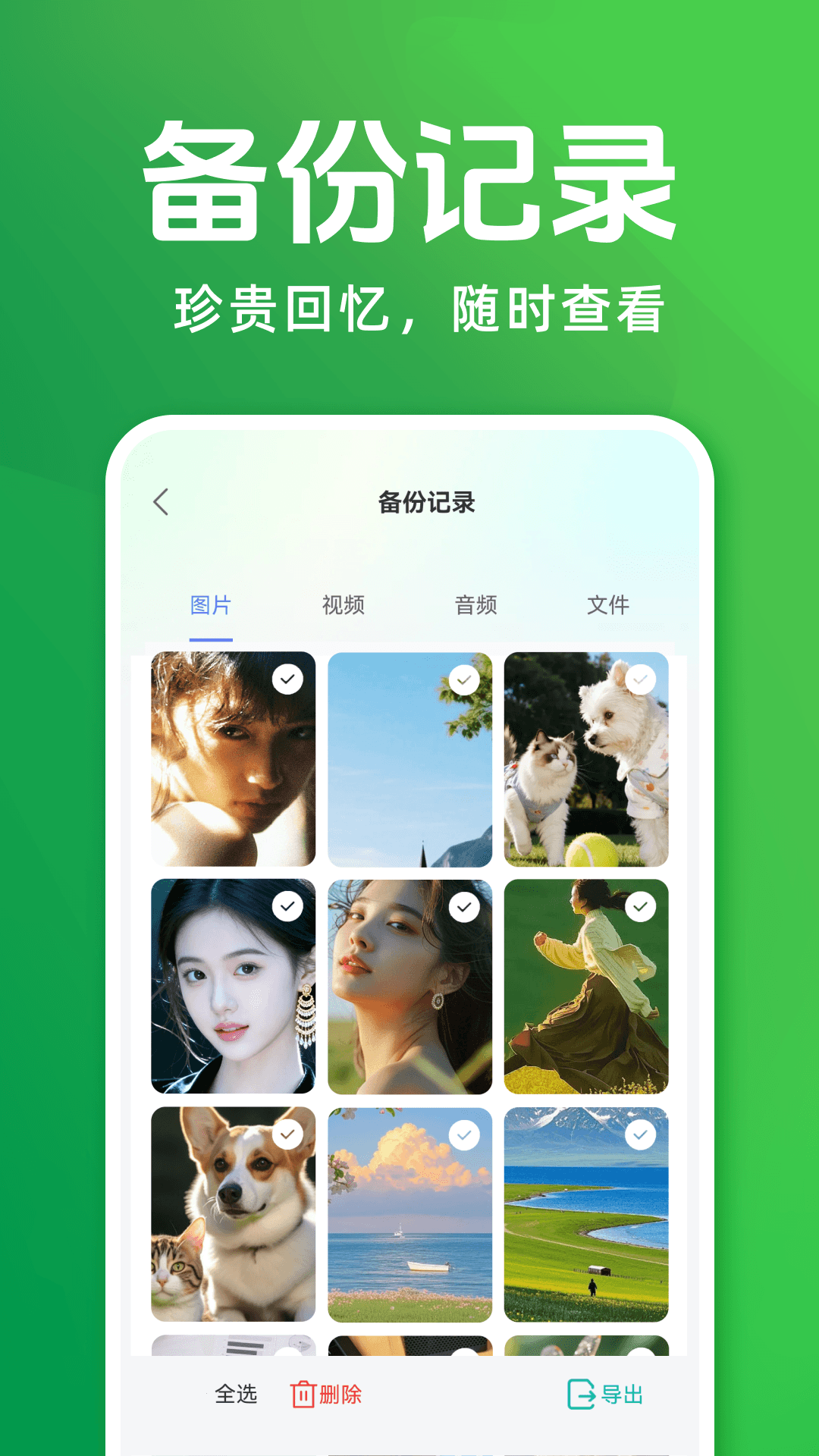 精彩截图-聊天记录备份云迁移2026官方新版