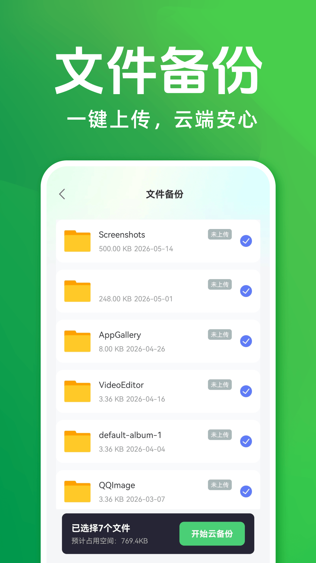 精彩截图-聊天记录备份云迁移2026官方新版