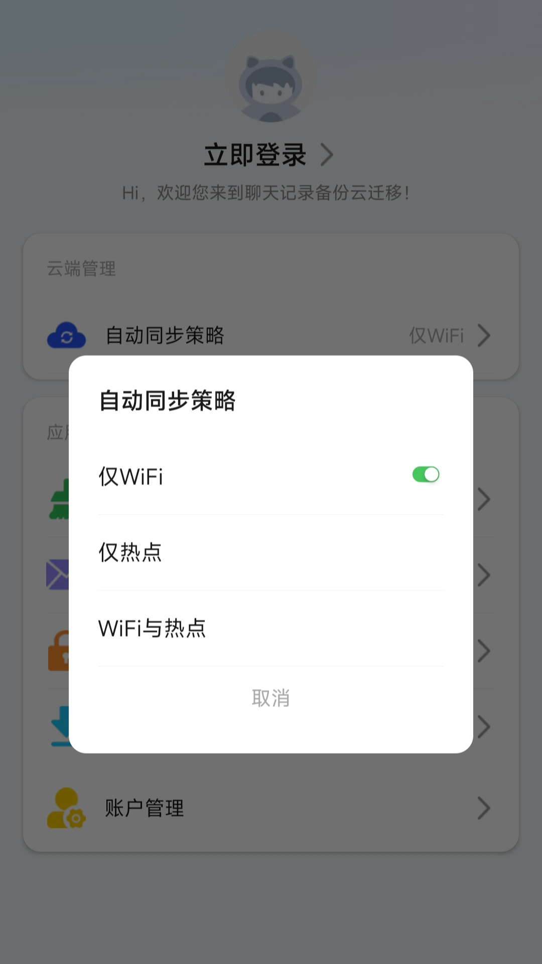 精彩截图-聊天记录备份云迁移2026官方新版