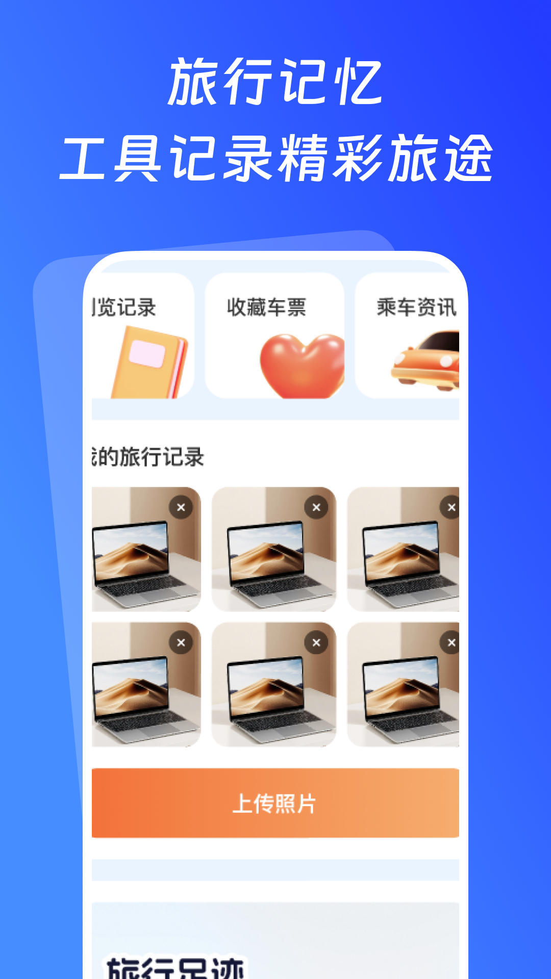 精彩截图-火车票智惠查2026官方新版