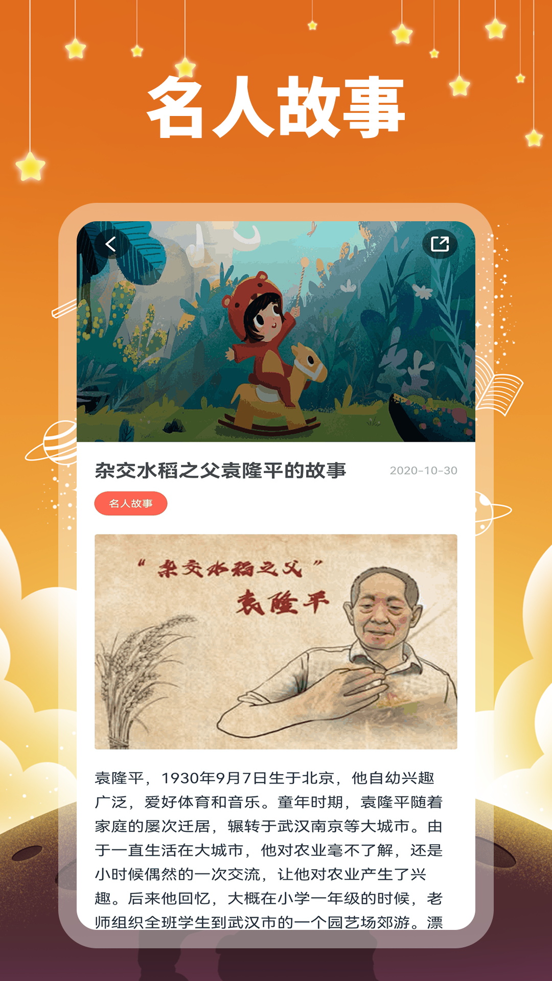 精彩截图-云善绘本2026官方新版