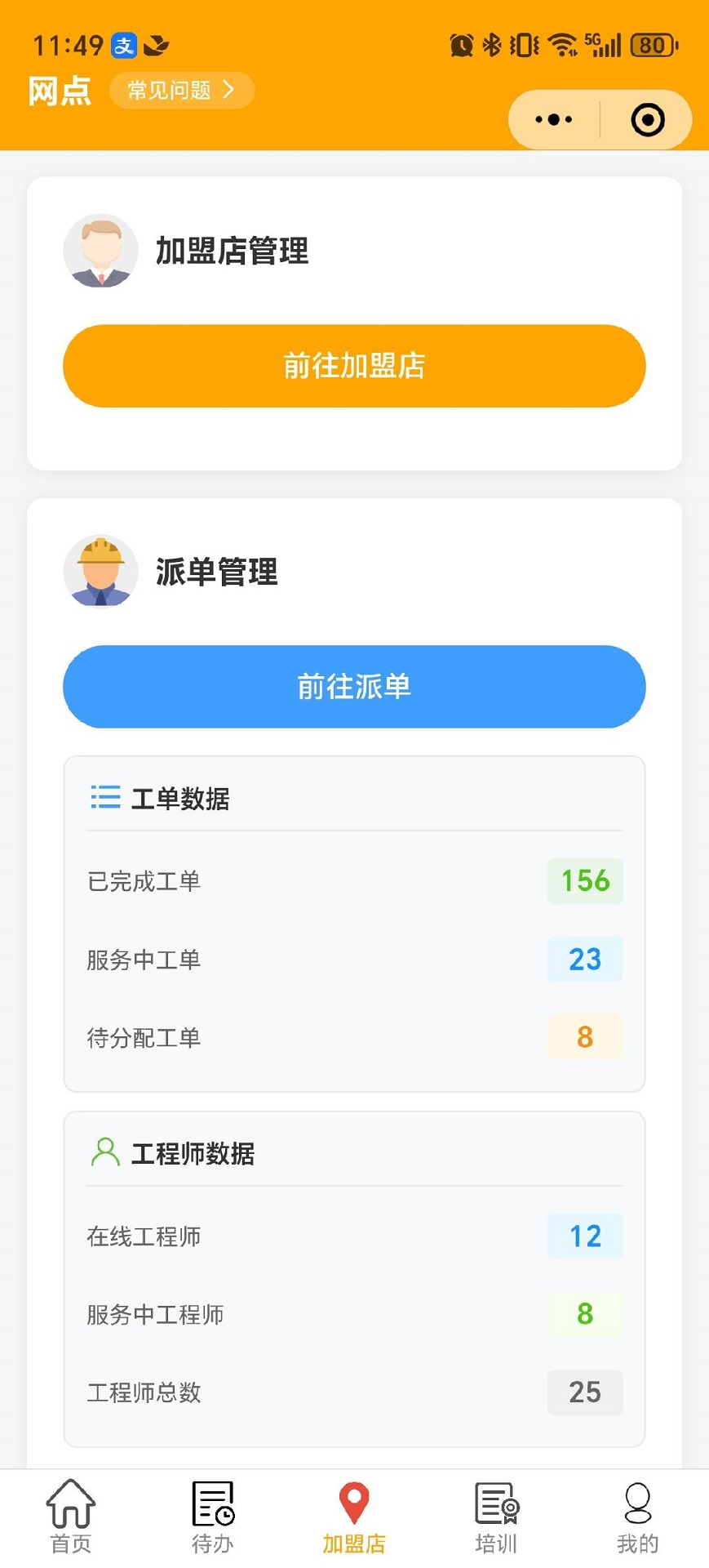 精彩截图-智维驿工程师2026官方新版
