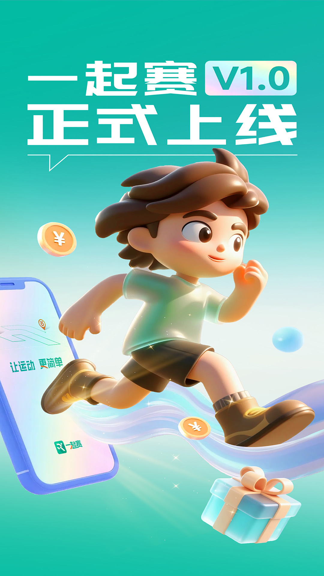 精彩截图-一起赛2026官方新版