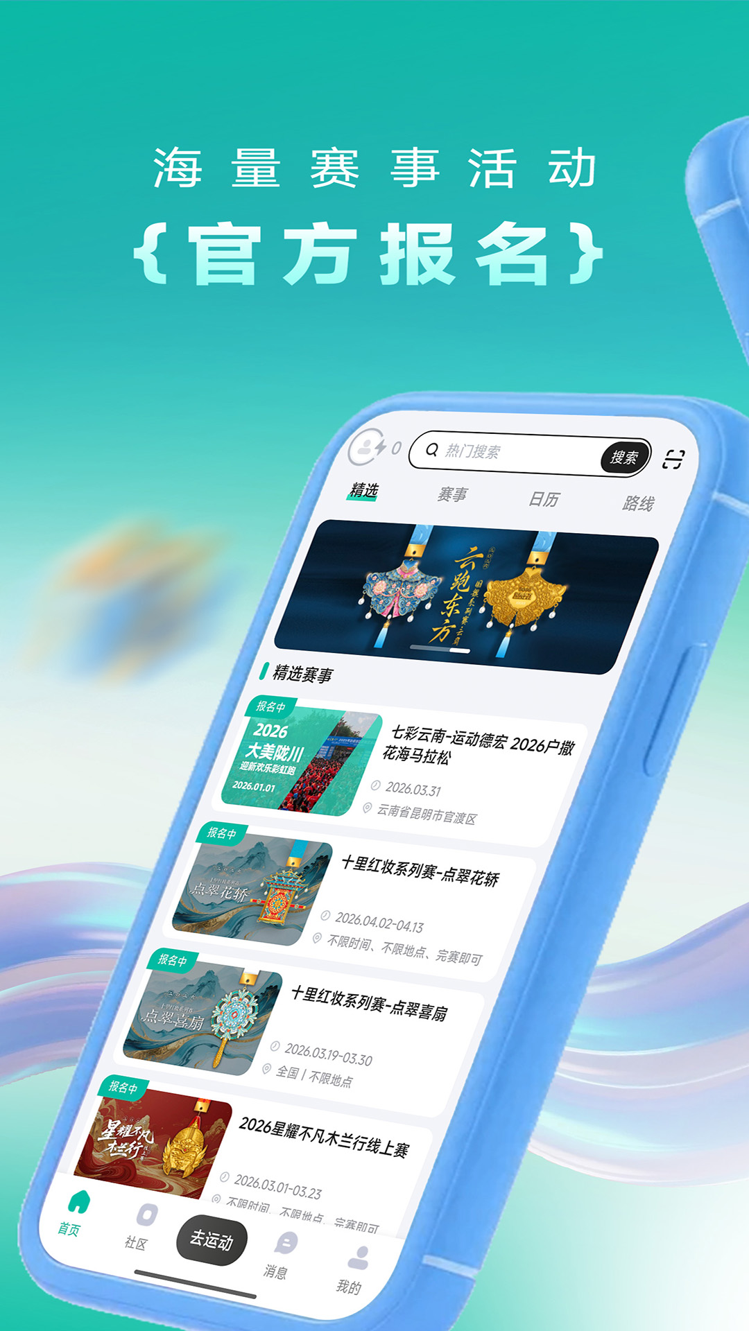 精彩截图-一起赛2026官方新版