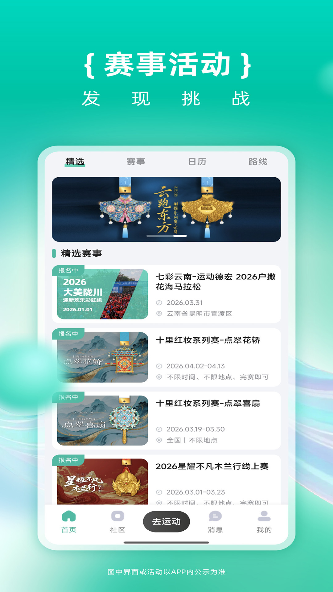 精彩截图-一起赛2026官方新版