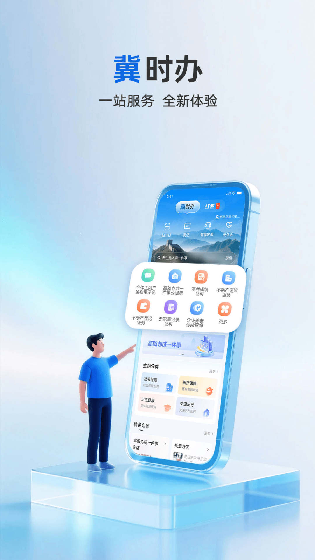 精彩截图-冀时办2026官方新版