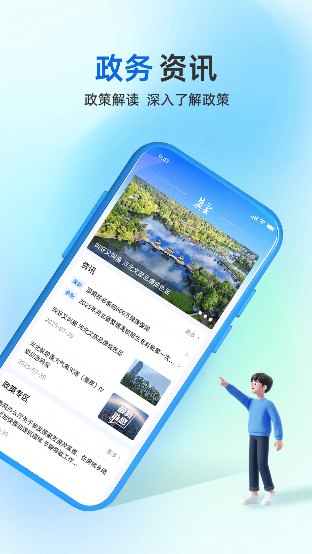 精彩截图-冀时办2026官方新版