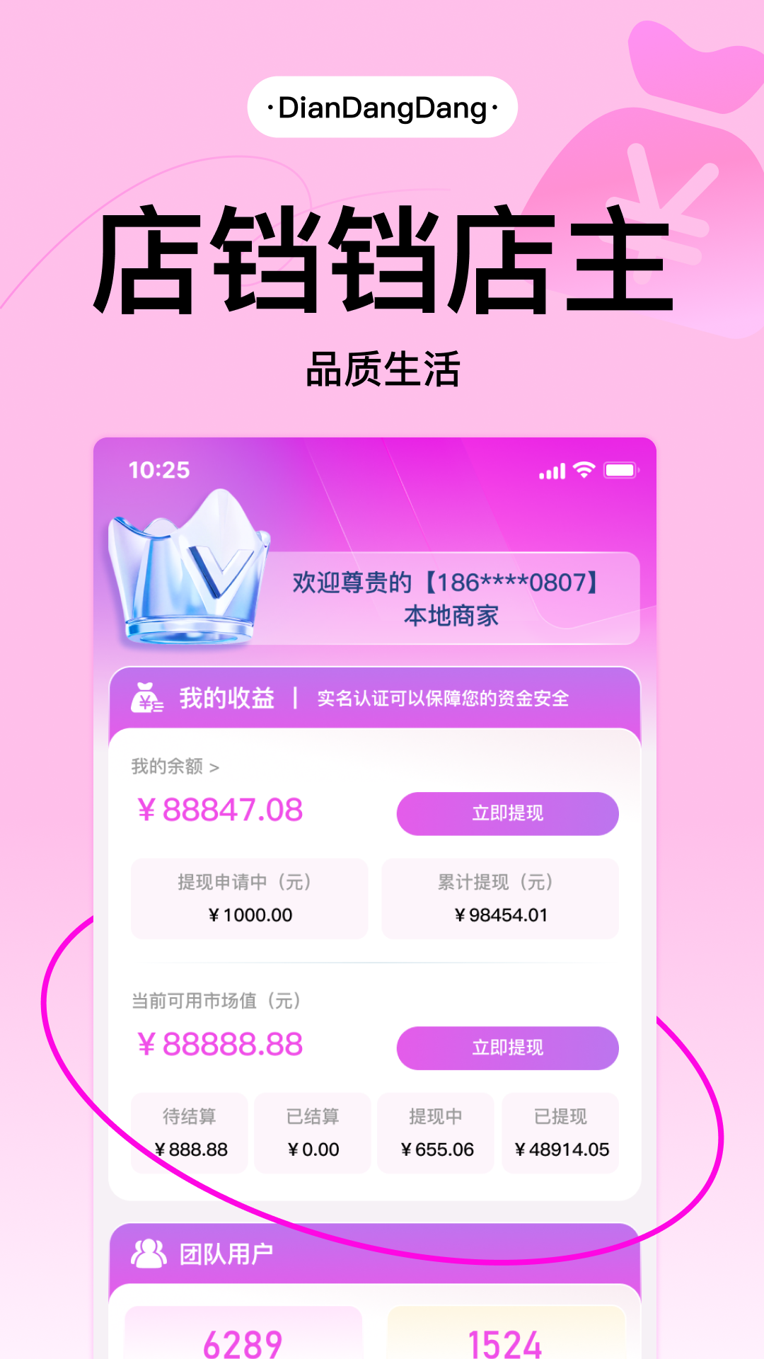 精彩截图-店铛铛商家版2026官方新版