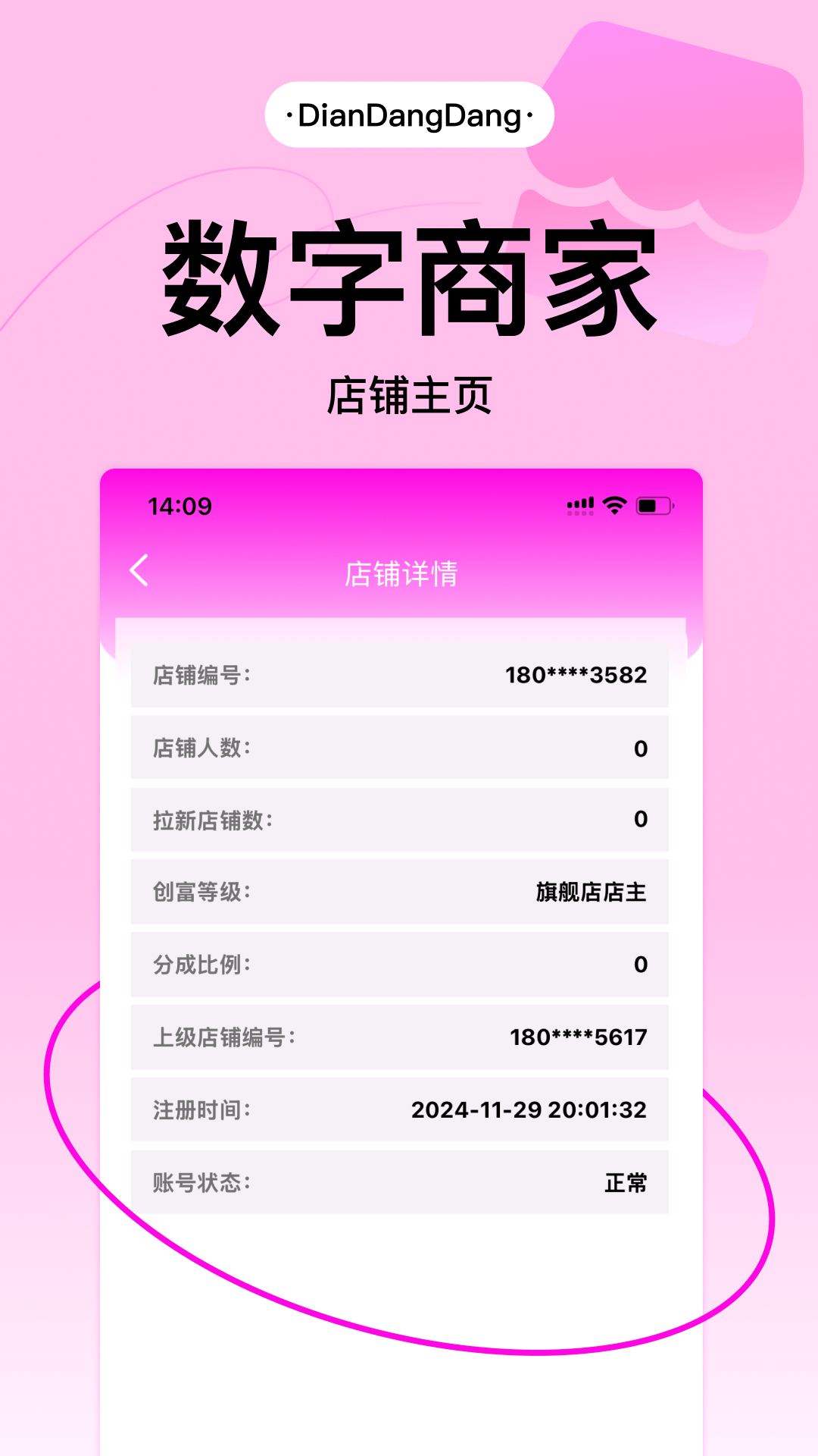 精彩截图-店铛铛商家版2026官方新版
