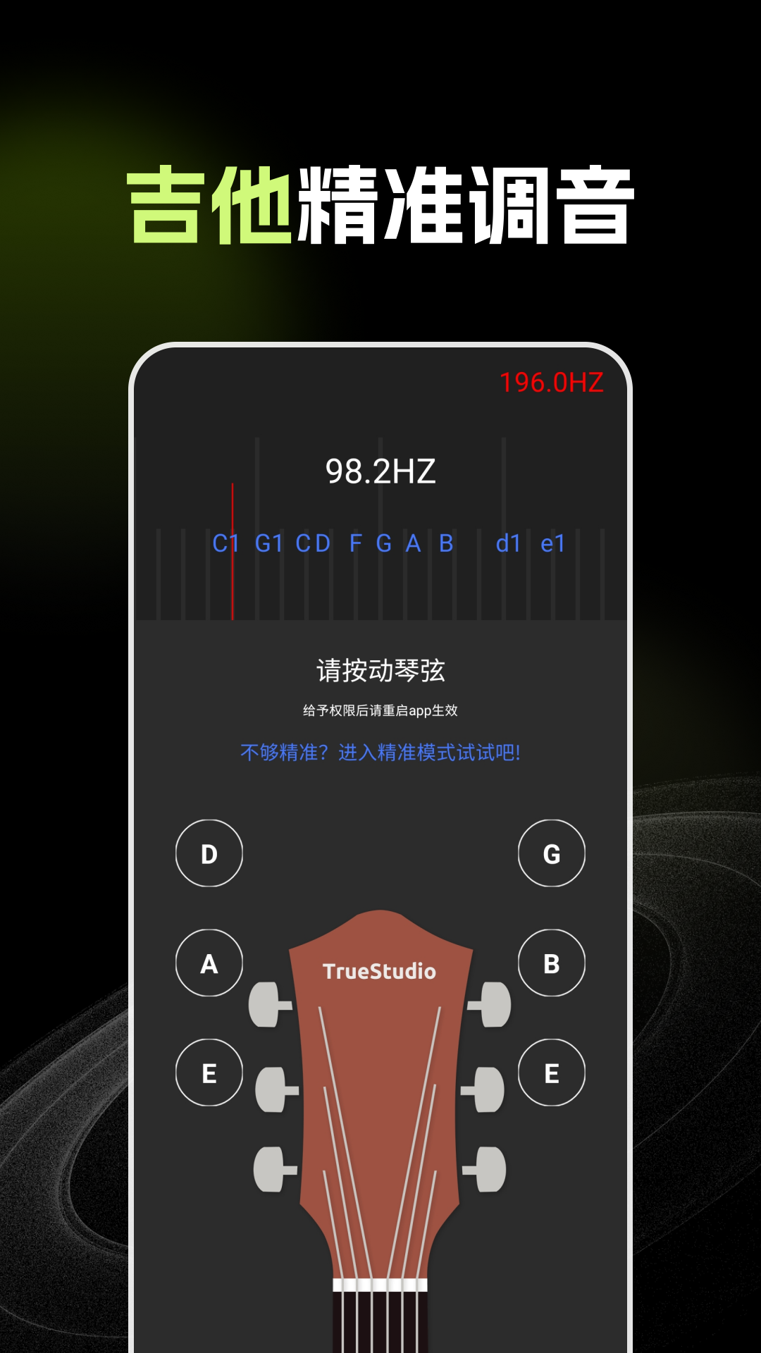 精彩截图-Guitar吉他调音助手2026官方新版