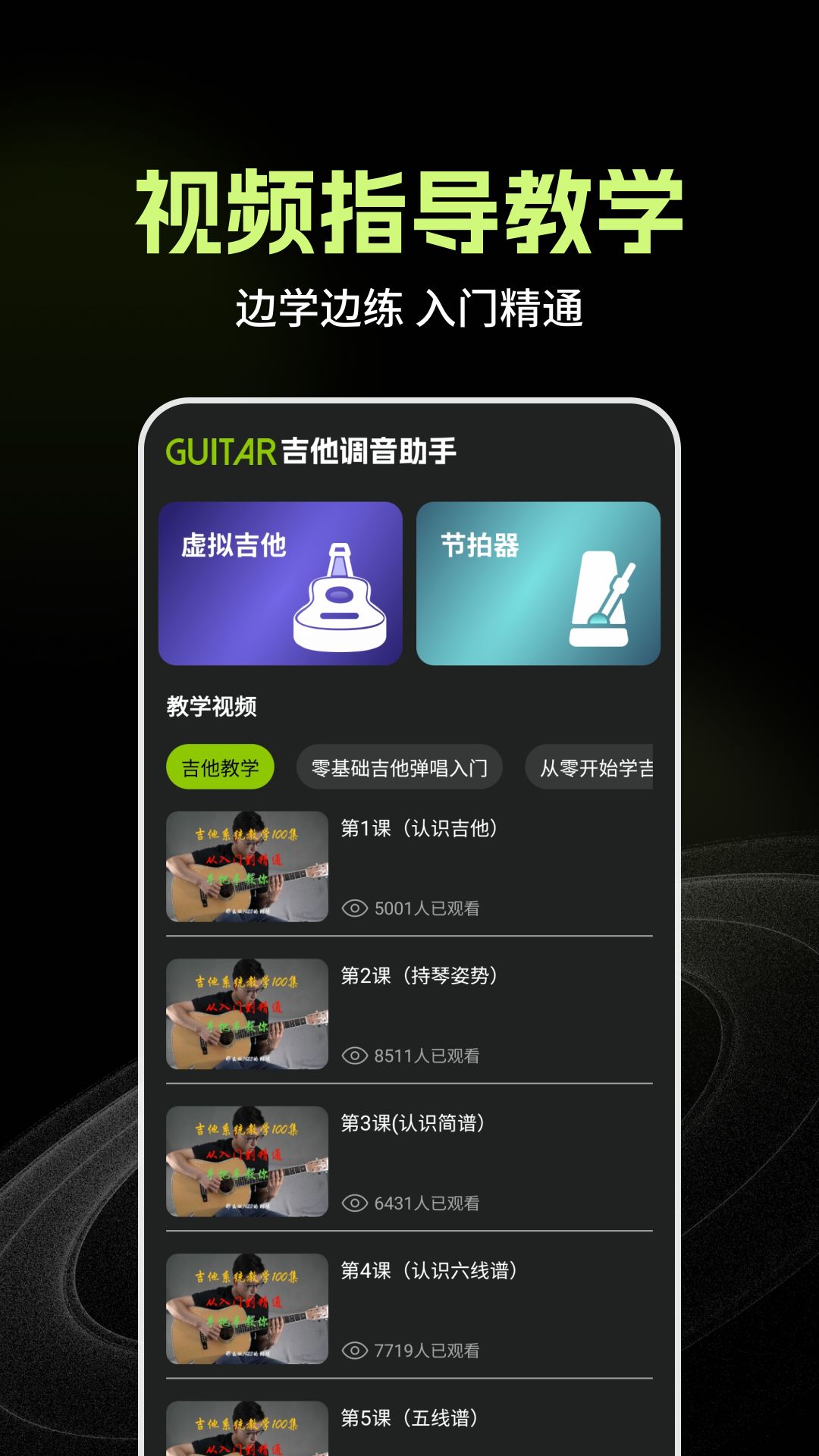 精彩截图-Guitar吉他调音助手2026官方新版