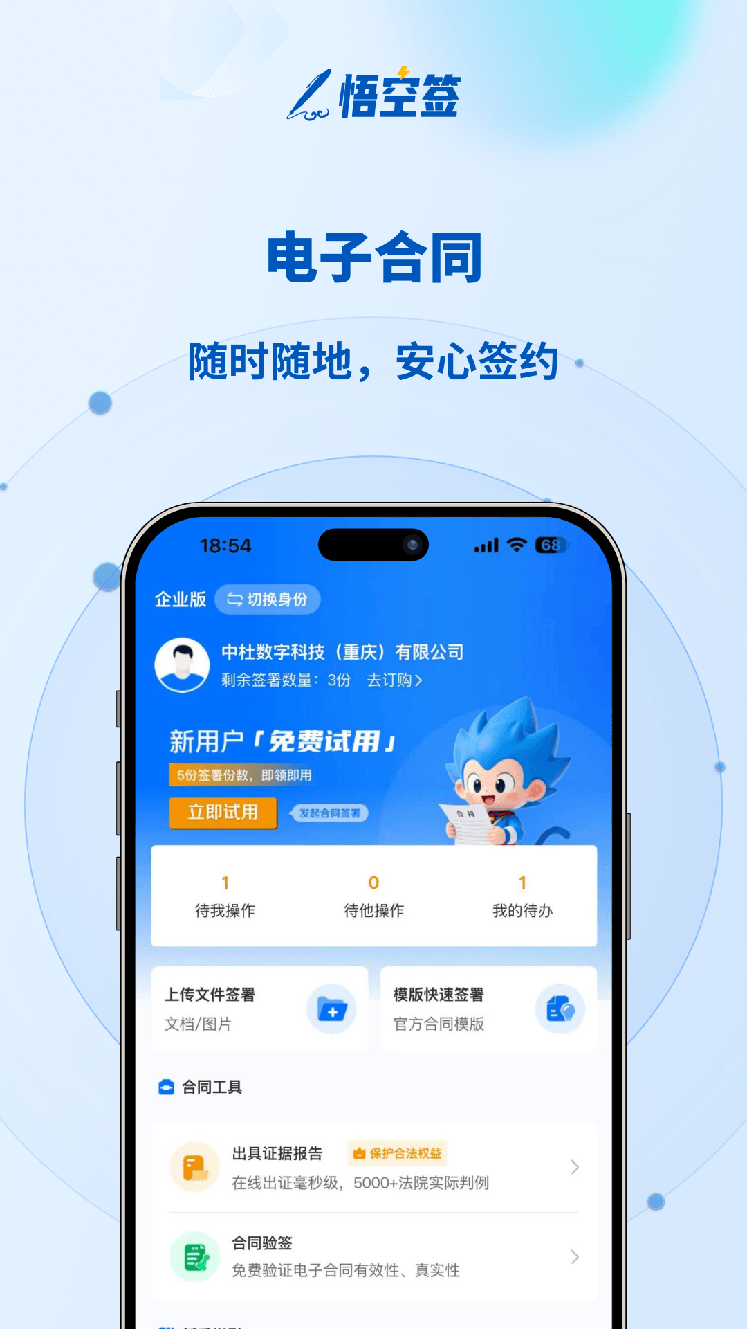 精彩截图-悟空签2026官方新版