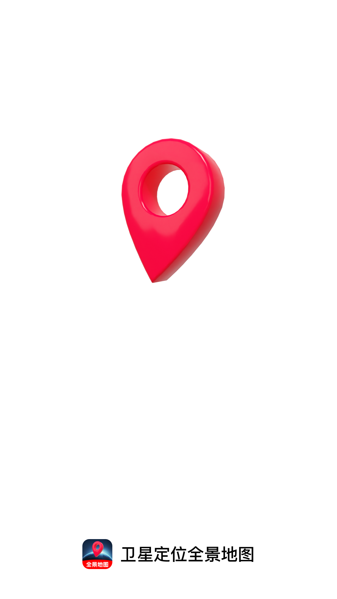 精彩截图-卫星定位全景地图2026官方新版