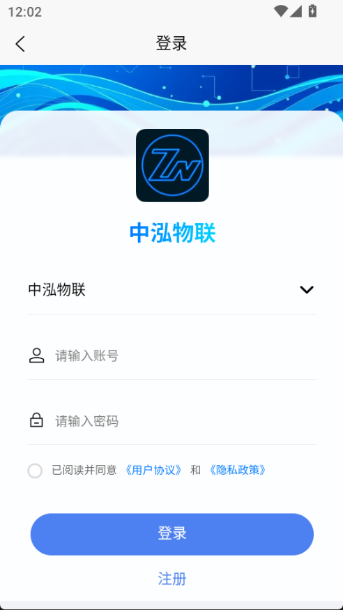 精彩截图-中泓物联2026官方新版