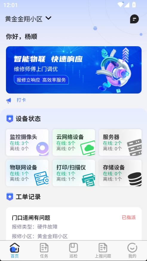 精彩截图-中泓物联2026官方新版