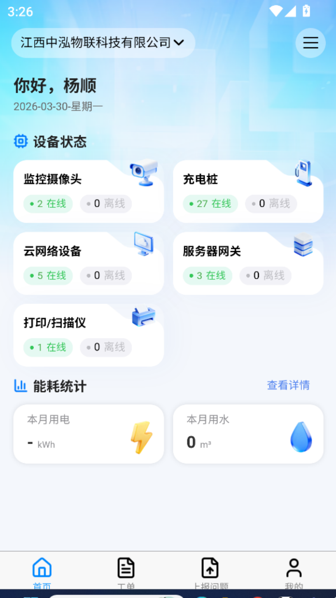 精彩截图-中泓物联2026官方新版