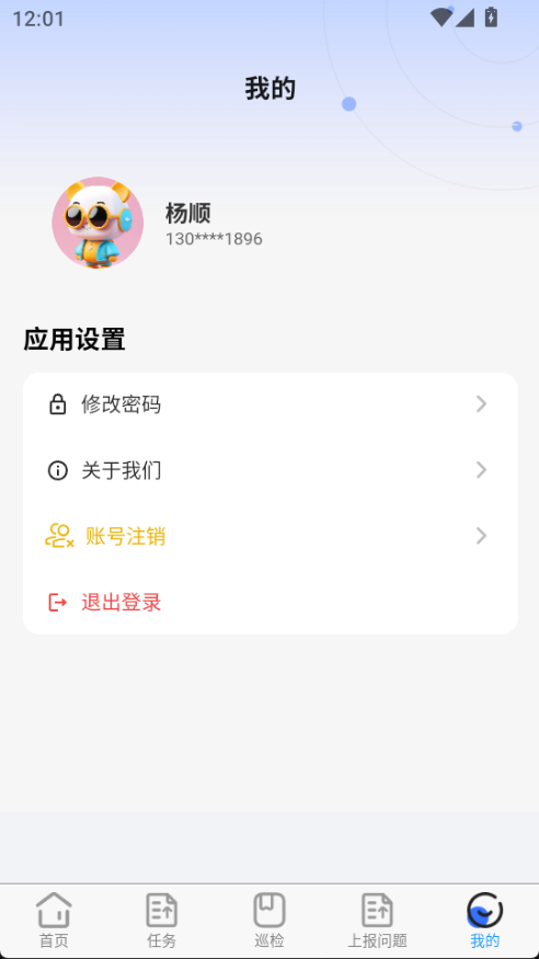 精彩截图-中泓物联2026官方新版