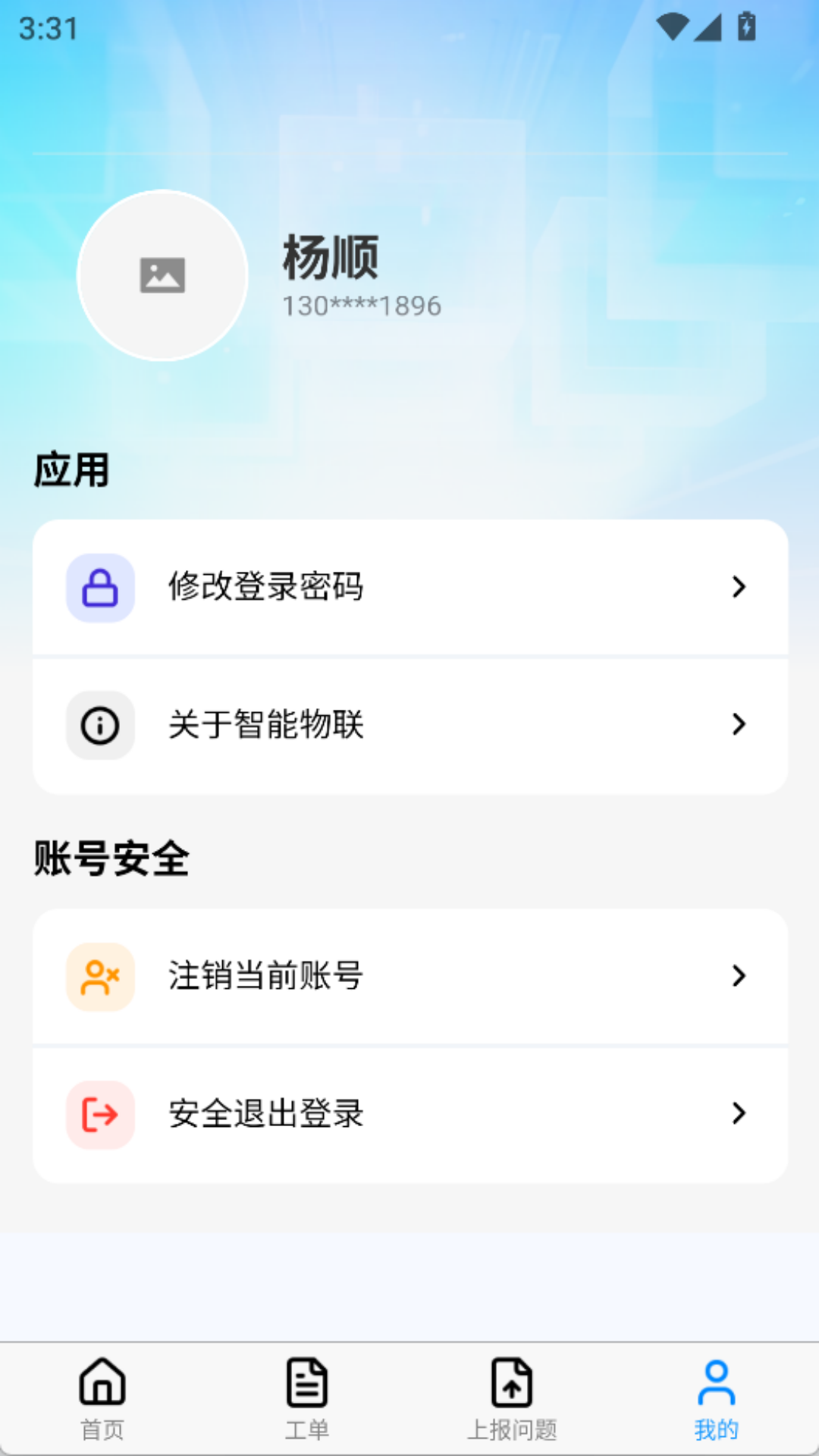 精彩截图-中泓物联2026官方新版