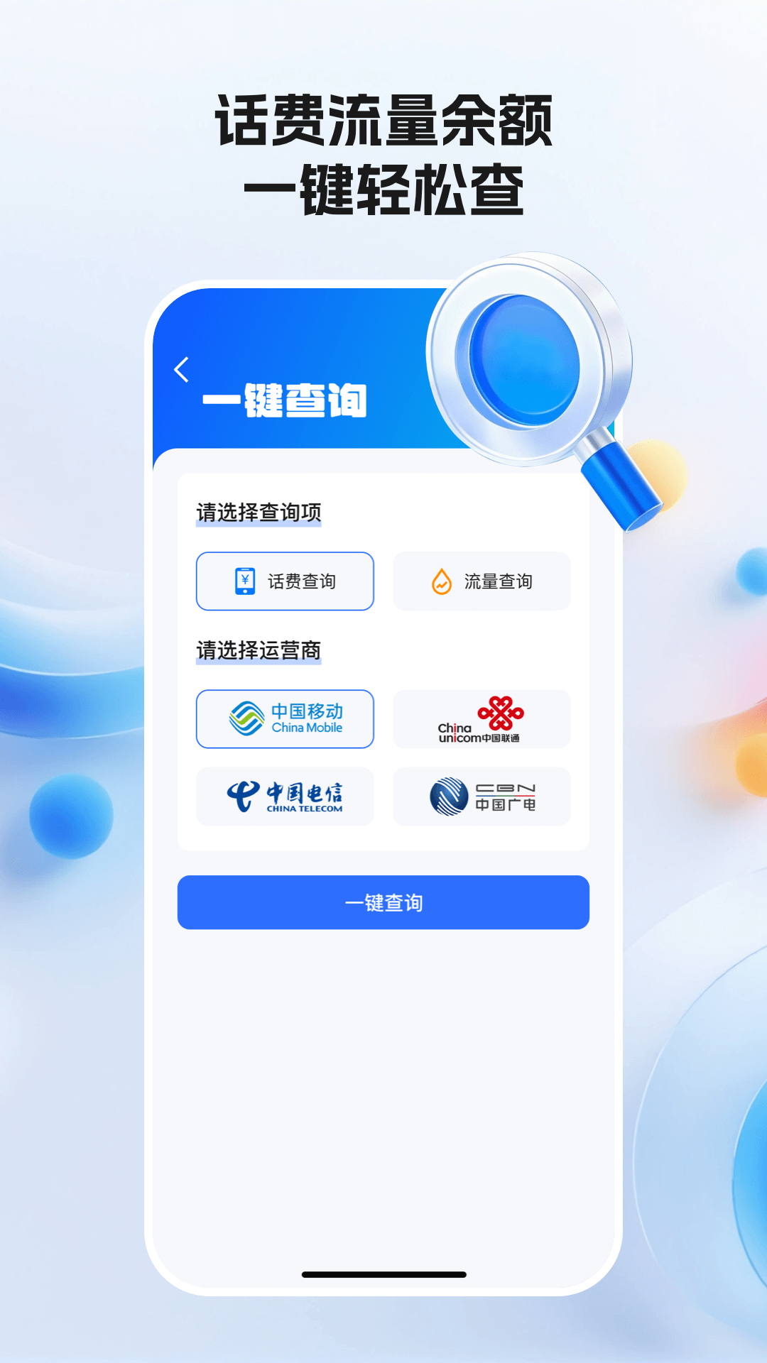 精彩截图-全网话费流量查询2026官方新版