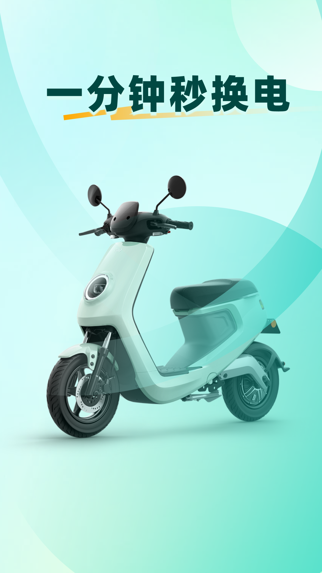 精彩截图-电动车换电管家2026官方新版