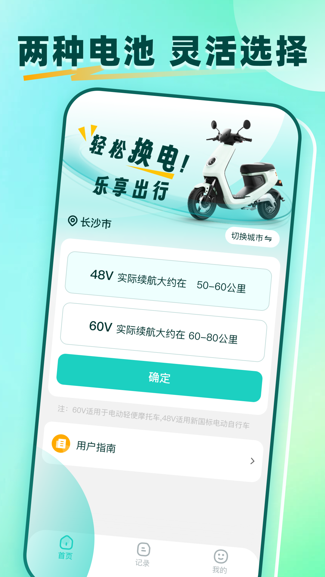 精彩截图-电动车换电管家2026官方新版