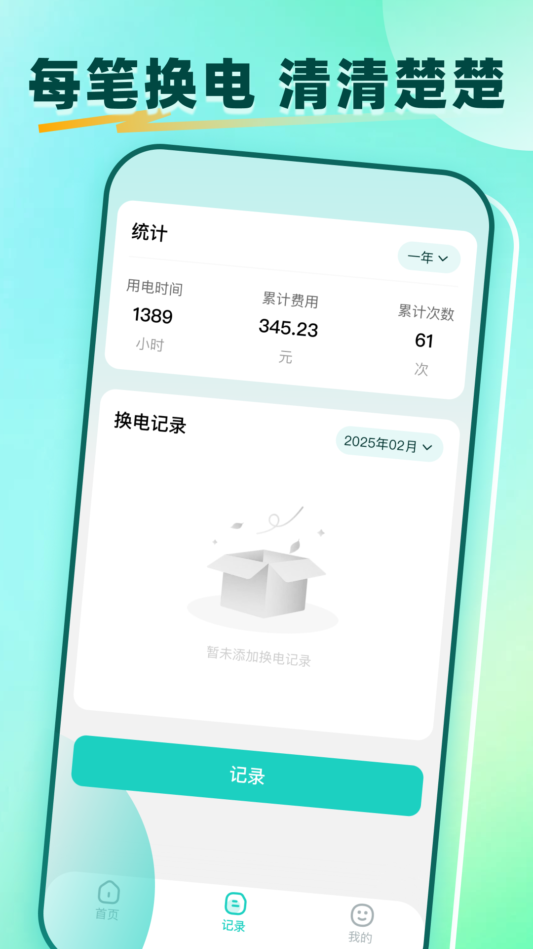 精彩截图-电动车换电管家2026官方新版