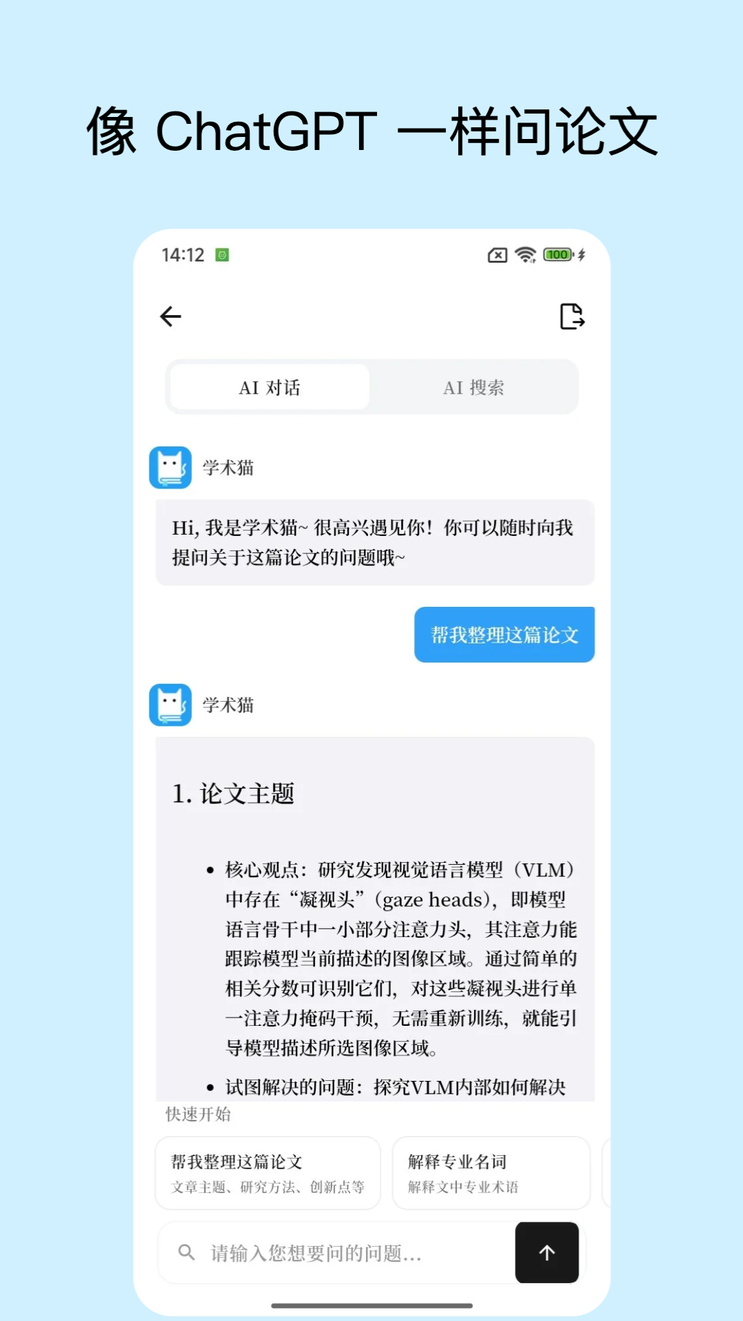 精彩截图-学术猫2026官方新版