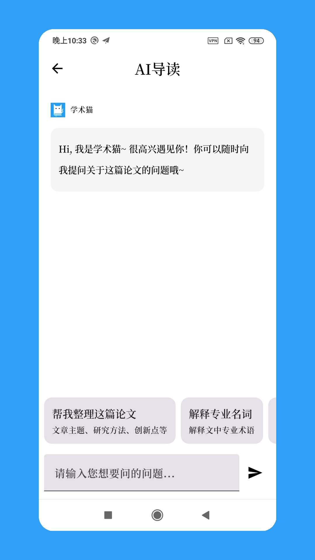 精彩截图-学术猫2026官方新版