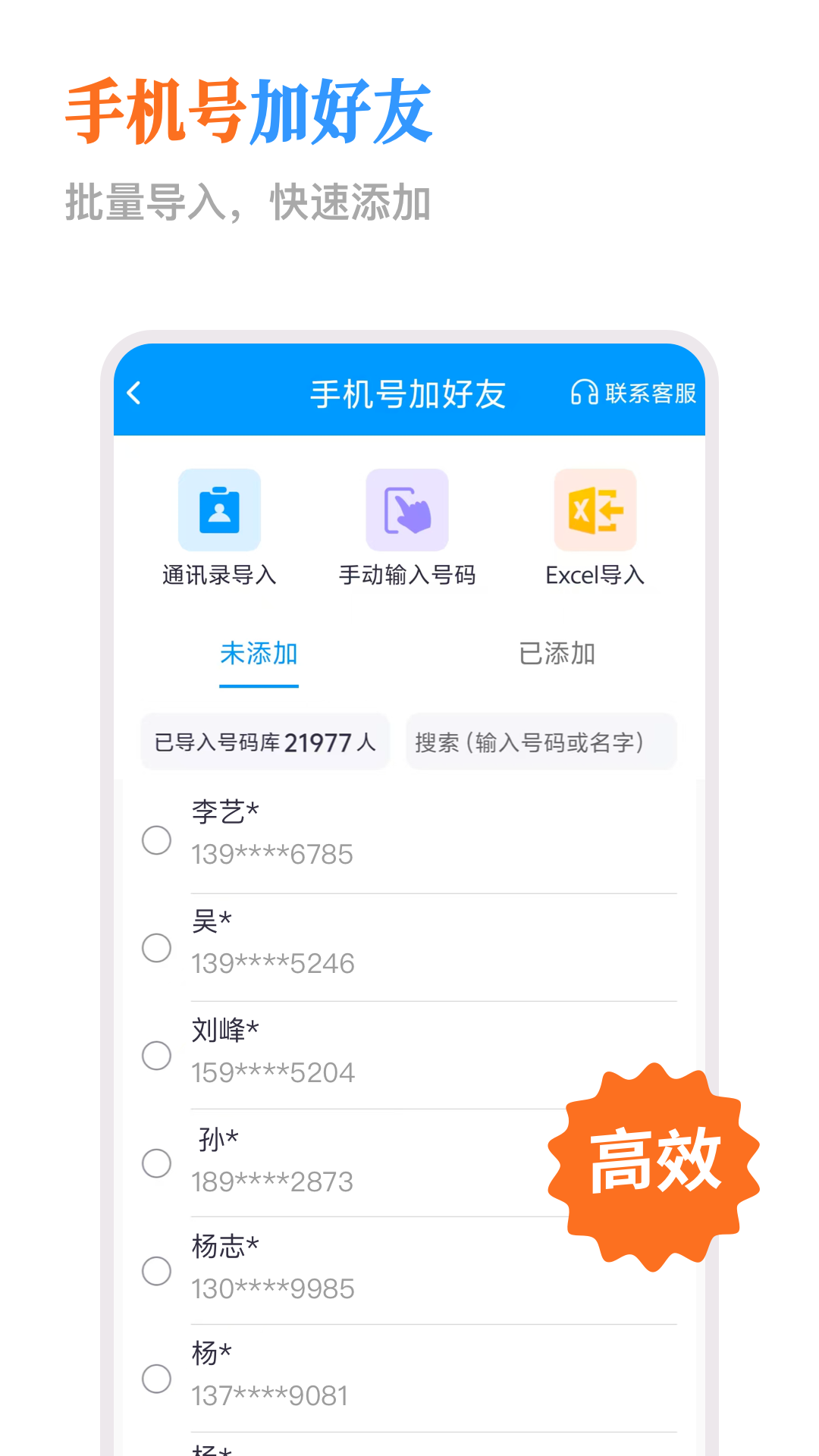 精彩截图-微商群发助手2026官方新版